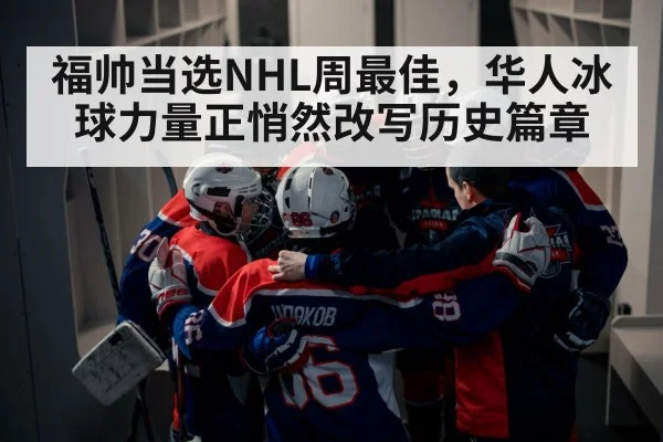 ice hockey team huddle